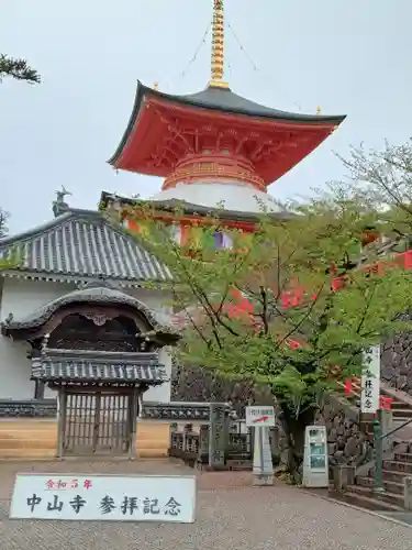 中山寺(兵庫県)