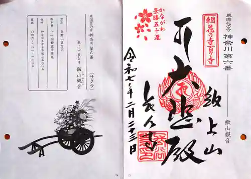 長谷寺の御朱印