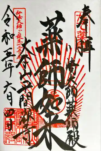 川崎大師薬師殿(神奈川県)