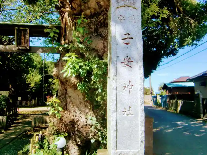 畑子安神社のその他建物