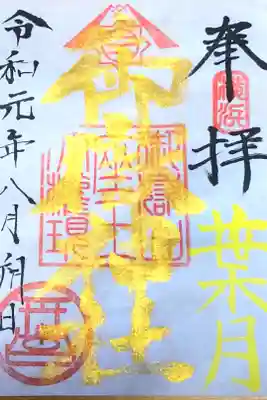 毎月デザインの変わる限定御朱印を1、9、15日頒布しております。よろしければ、お越しください。