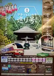 この度、JR東日本臨時列車特急「フラっといわき巡り号」運行を記念して、
いわき市内にて神玉巡拝実施の10社とコラボしたデジタルスタンプ巡りを開催します。神社3社、駅2社以上を巡った方には、JR東日本様より記念品がございます。
記念品は、いわき駅、湯本駅、泉駅のいずれかの駅で受け取れます。
また、今回の臨時列車運行を記念した特別御朱印の頒布を行います。
秋の紅葉と稲穂を背景に常磐線を走る車両がデザインされた御朱印となっております。
神玉巡拝実施の10社それぞれ異なる車両で、普段なかなか見られないレアな車両もございます。
東北の美しい秋の紅葉と一緒に神玉巡拝も併せて御朱印巡りを楽しんで頂けると嬉しいです。
デジタルスタンプ巡り実施期間:令和5年9月1日~11月30日
御朱印頒布期間:同上
初穂料:500円
※御朱印、記念品共に数に限りがございます。