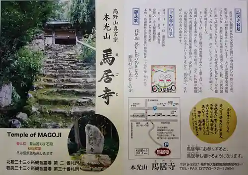 馬居寺の授与品その他