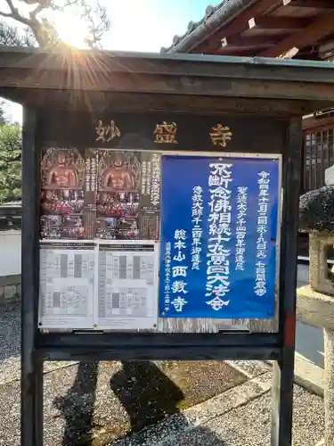 妙盛寺の建物その他