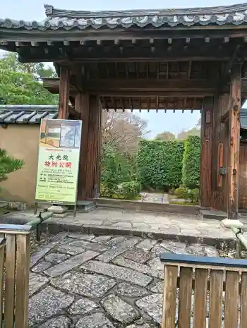 大光院の御朱印 2026年03月