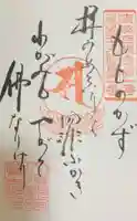 大須観音 (北野山真福寺宝生院)の御朱印