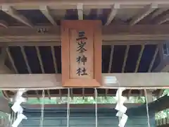 泉神社(茨城県)