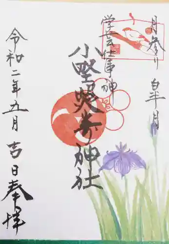 小野照崎神社の御朱印