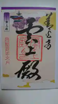 限定御朱印は繋げると一つの絵になります😃