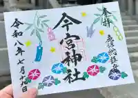 鹿沼今宮神社の御朱印