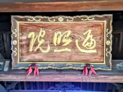 遍照院のその他建物