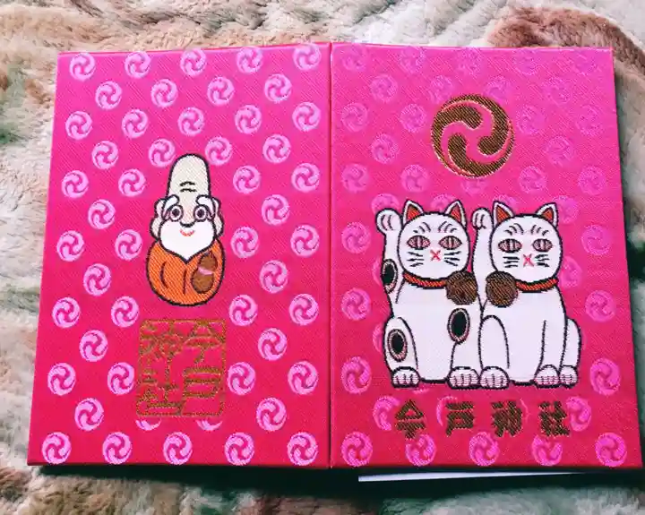 今戸神社の御朱印帳