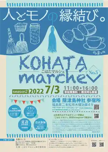 木幡山隠津島神社(二本松市)(福島県)