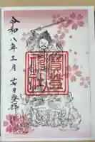 宝登山神社の御朱印