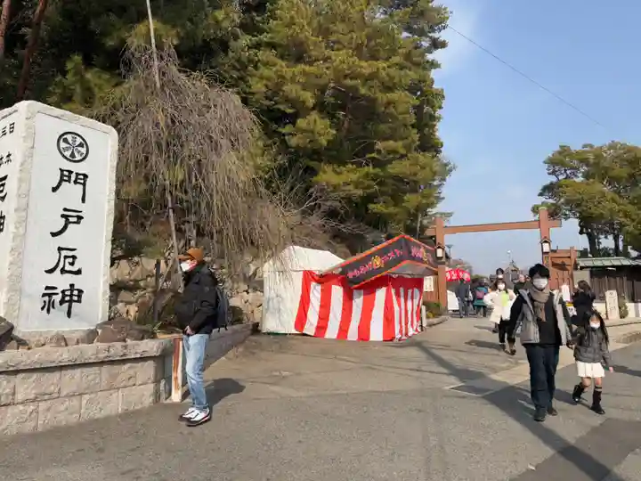 門戸厄神東光寺(兵庫県)