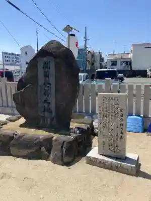 須佐之男尊神社(大阪府)
