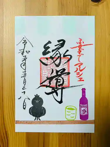 伏木香取神社の御朱印