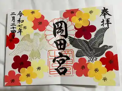 岡田神社(福岡県)