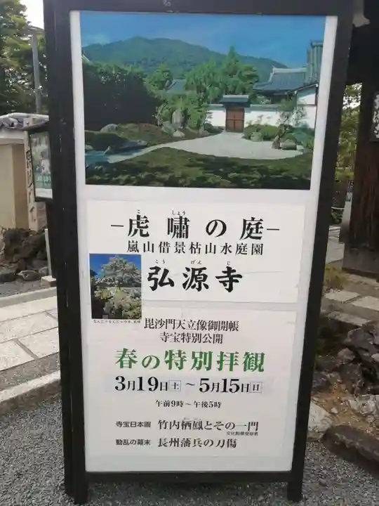 弘源寺のその他建物