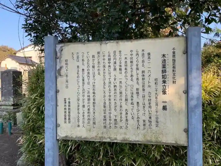 東明寺(千葉県)