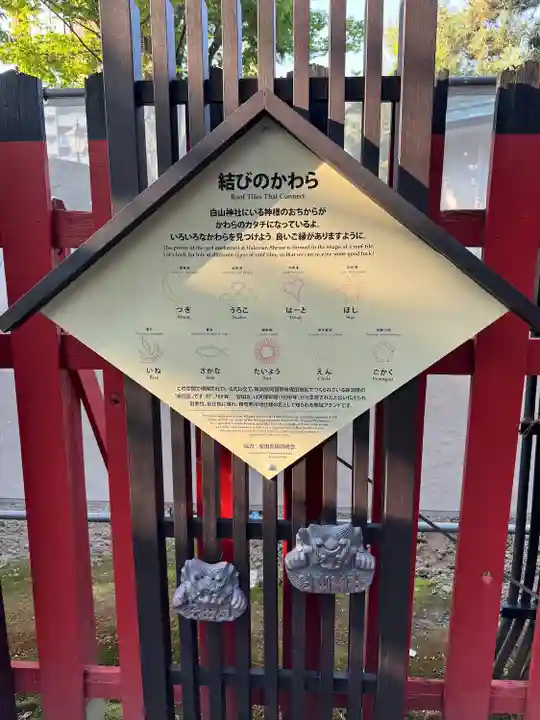 白山神社(新潟県)