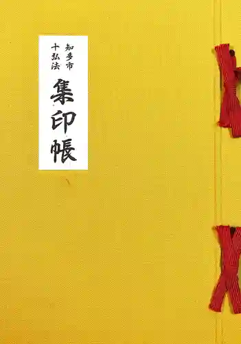 正法院(愛知県)