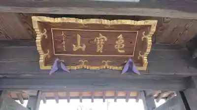 福重寺のその他建物