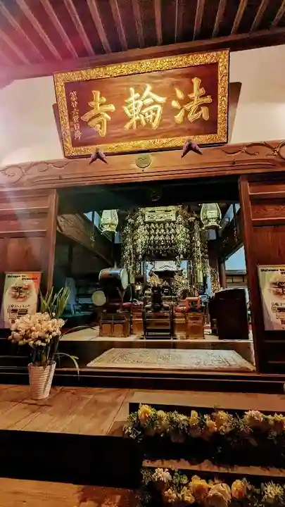 法輪寺の本殿・本堂