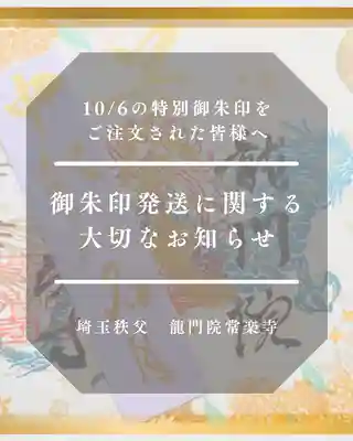 【公式】龍門院常楽寺（秩父札所十一番）(埼玉県)