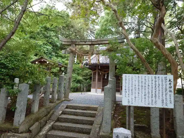大井神社(京都府)