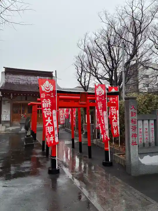 久助稲荷神社(千葉県)