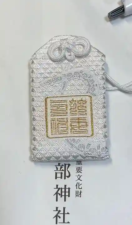 富部神社(愛知県)