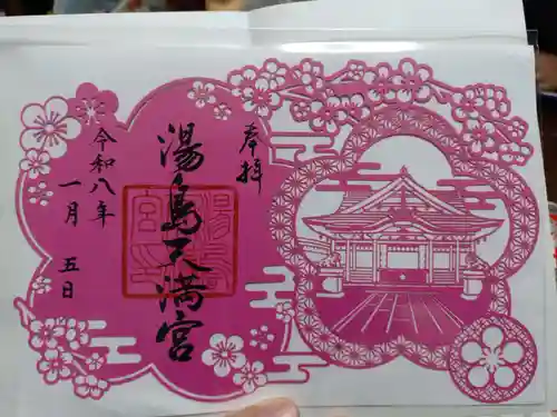 湯島天満宮(東京都)