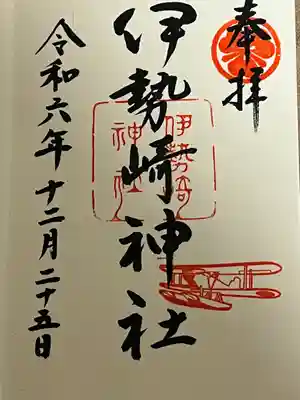 伊勢崎神社(群馬県)