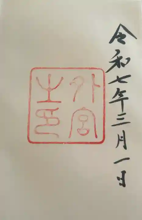 伊勢神宮外宮(豊受大神宮)の{uncategorized: "未分類", other: "その他", undefined: "問題あり", building: "その他建物", grave: "お墓", sacred_gate: "鳥居", guardian: "狛犬", statue: "像", buddha: "仏像", history: "歴史", nature: "自然", garden: "庭園", animal: "動物", pagoda: "塔", temizu: "手水舎", mountain_gate: "山門・神門", sanctuary: "本殿・本堂", subordinate: "末社・摂社", art: "芸術", scenery: "景色", jizo: "地蔵", ema: "絵馬", goshuin: "御朱印", omikuji: "おみくじ", items: "授与品その他", amulet: "お守り", goshuincho: "御朱印帳", eats: "食事", festival: "お祭り", votive_dance: "神楽", shichigosan: "七五三参", wedding: "結婚式", experience: "体験その他", initially: "初詣", around: "周辺", anti_infection: "感染症対策"}