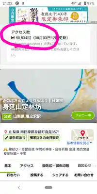 日蓮宗 総本山 塔頭 定林坊(じょうりんぼう)(山梨県)