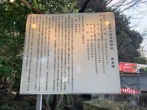 富知六所浅間神社の歴史