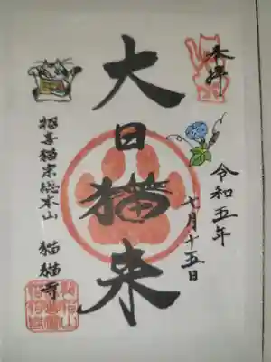 猫猫寺(京都府)