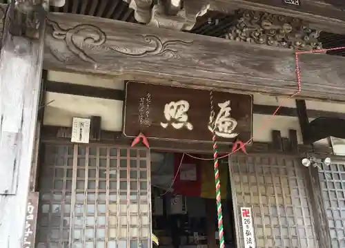 弥勒寺の本殿・本堂