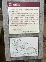 密蔵院(愛知県)