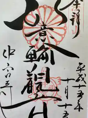 中宮寺(奈良県)