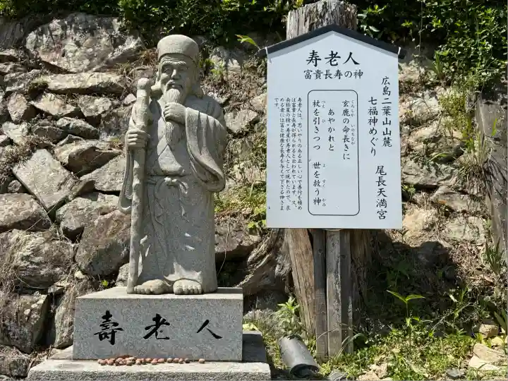 尾長天満宮(広島県)