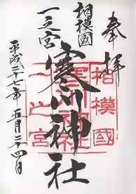 御朱印帳【寒川】