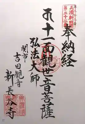 新長谷寺(岐阜県)