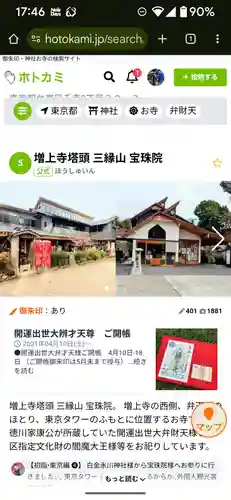 増上寺塔頭 三縁山 宝珠院(東京都)