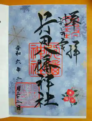 行田八幡神社(埼玉県)