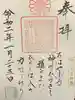 鹿児島縣護國神社の御朱印