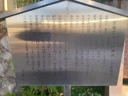 京都霊山護國神社(京都府)