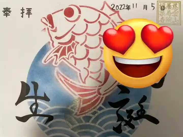 福泉寺(群馬県)