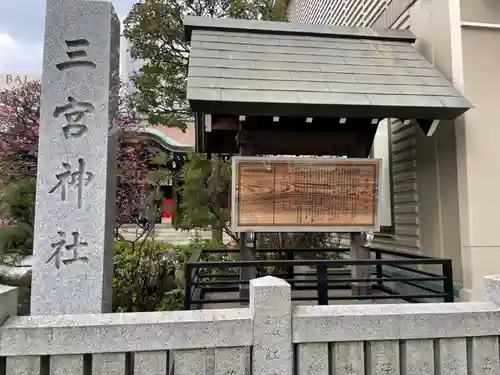 三宮神社のその他建物